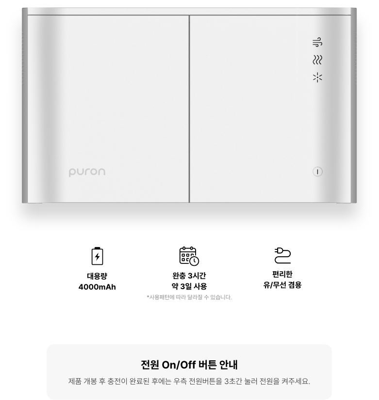 대용량 4000mAh, 완충 3시간 약 3일 사용, 편리한 유/무선 겸용